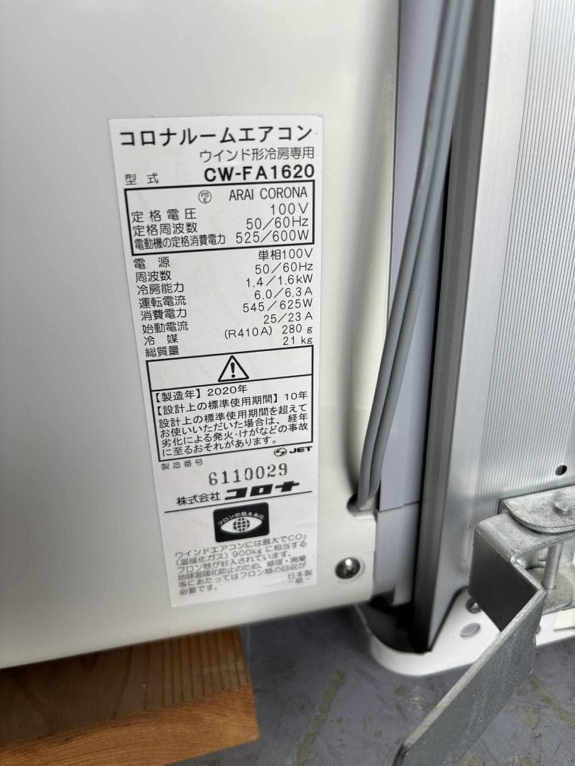 4NO2 CORONA CW-FA1620おもに4～7畳用 2020年製