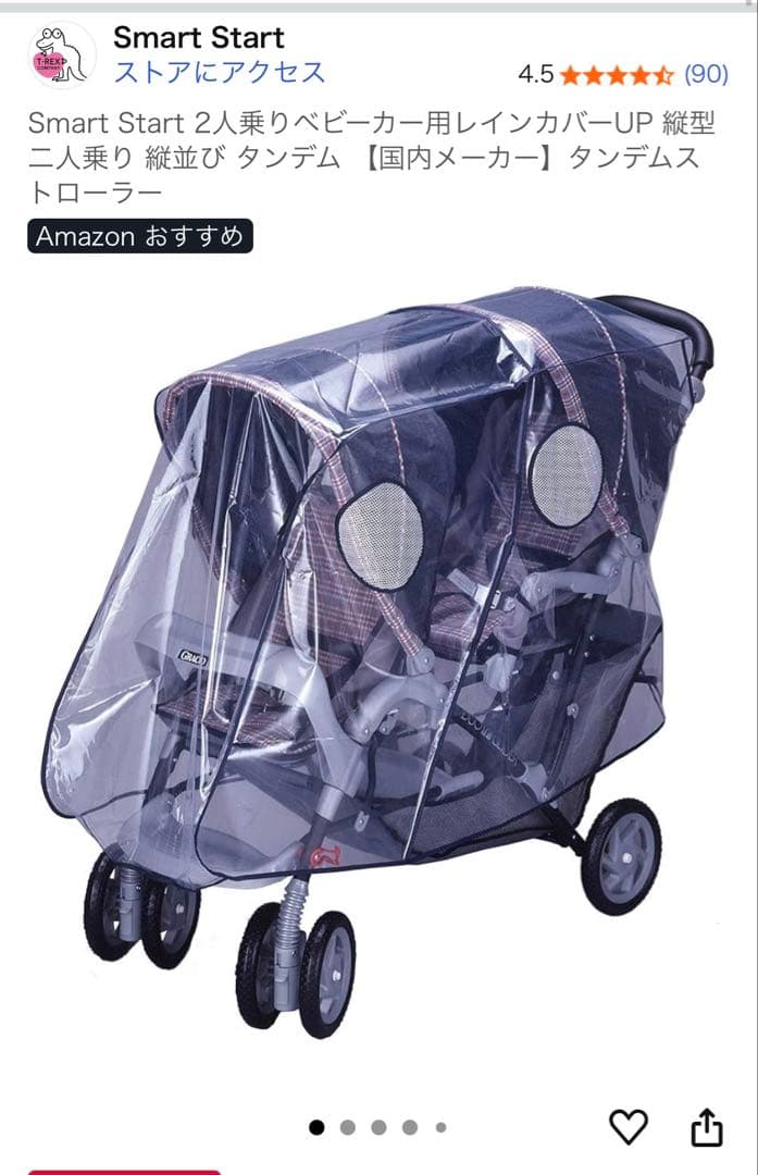 カトージ 二人でゴー リアシート付き レインカバー付き ブランケット付き