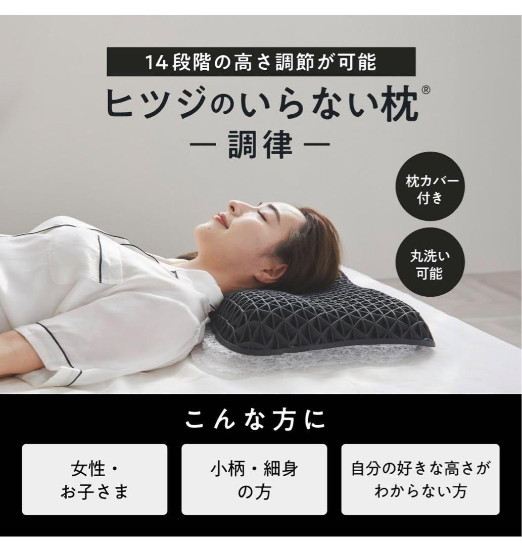 ヒツジのいらない枕 - 調律 - 黒　テンセル枕カバー付き　正規品　新品未使用