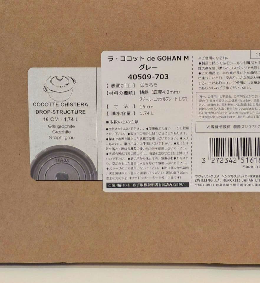 【新品未使用】STAUB 『ラ・ココット de GOHAN』 グレー　M16