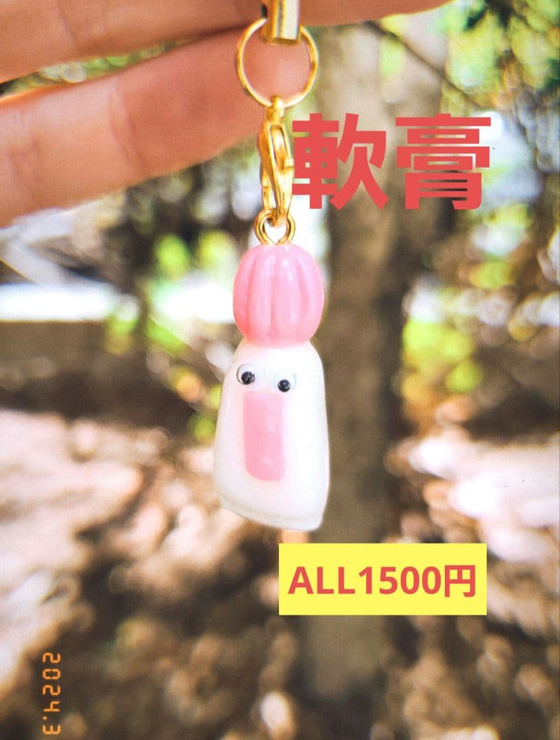 軟膏　臓器　手作り　キーホルダー