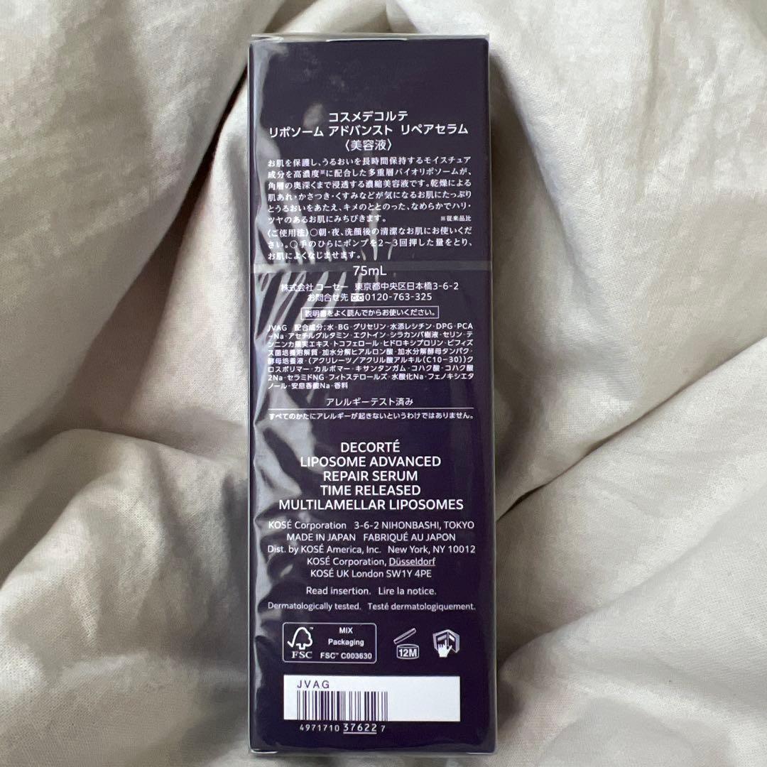 コスメデコルテ リポソーム アドバンスト リペアセラム