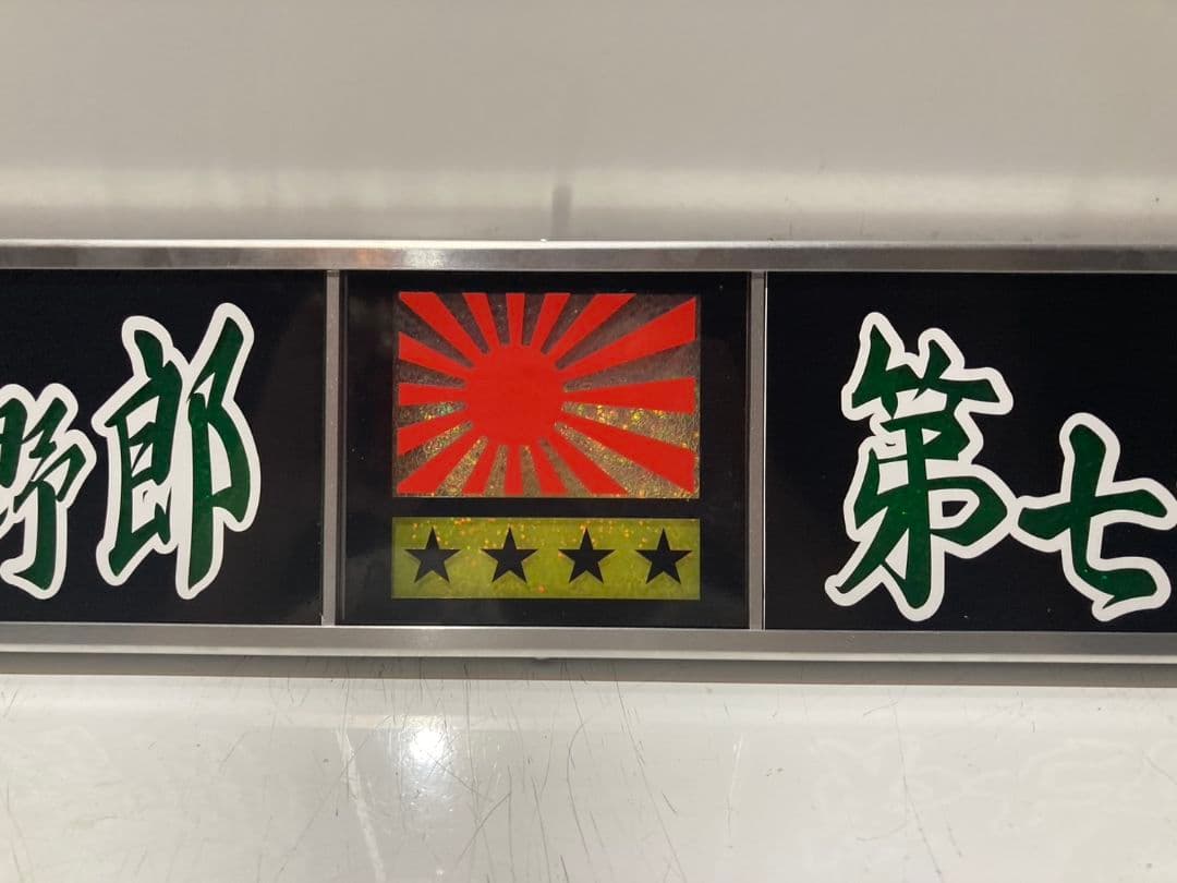 ワンマンアンドン751カーテンレール挟み込み取り付け仕様(ホノグラム風)