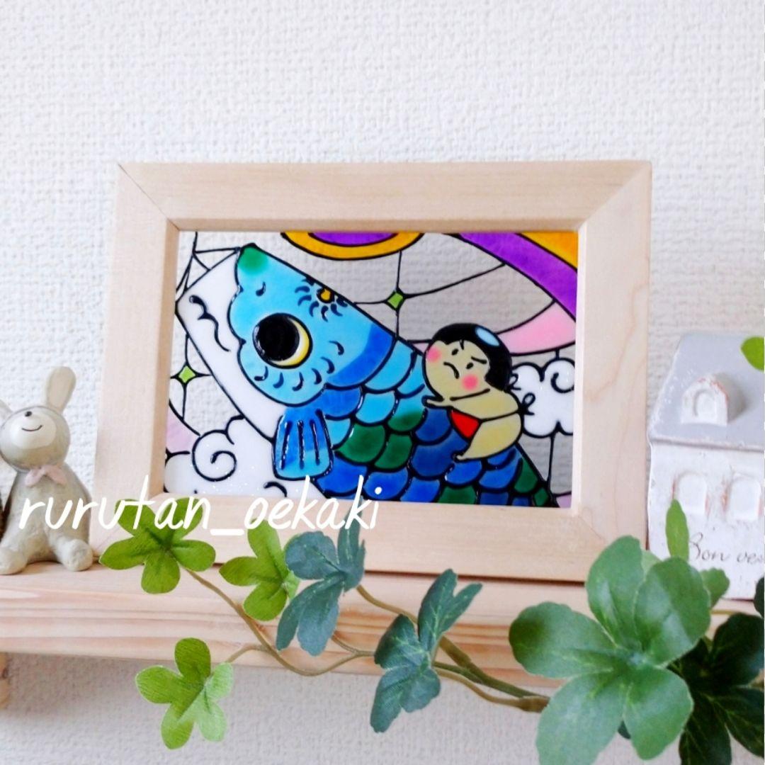 吉四六♥様 確認画面 ★ ガラス絵の具 ❀ ステンドグラス風 がんばれ金太郎 ❀