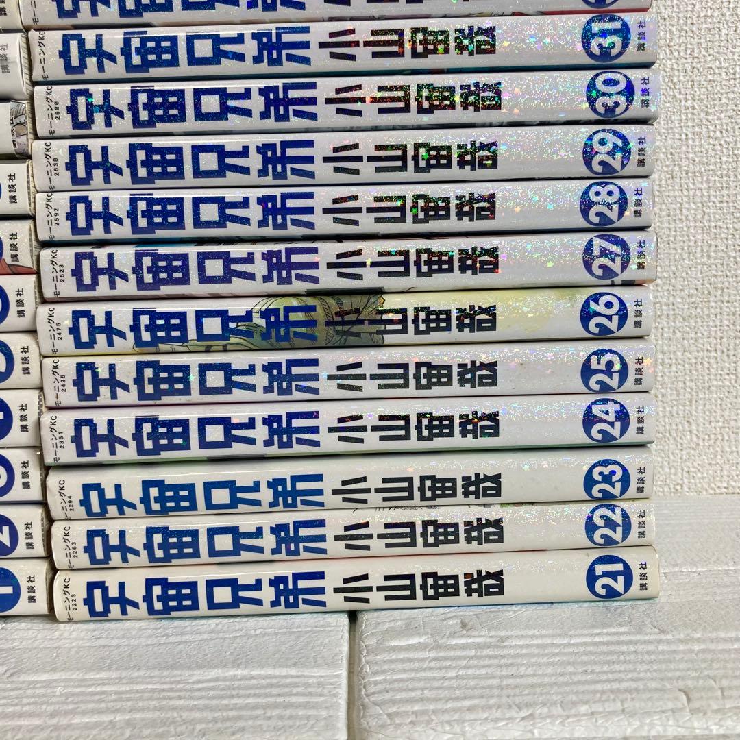 宇宙兄弟 1-45巻 マンガ 講談社 モーニング