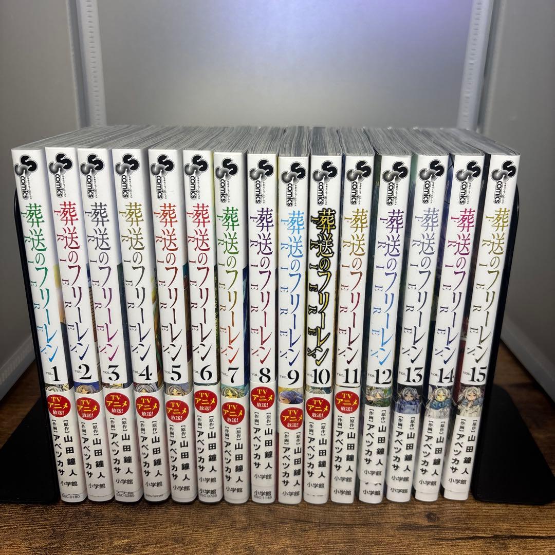 ☆中古コミックス☆ 葬送のフリーレン　1-15巻　ALL帯付き