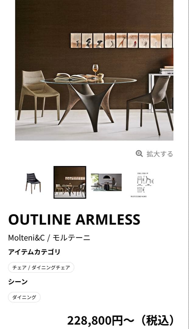 2脚 46万 Molteni&C モルテーニ OUTLINE ダイニングチェア