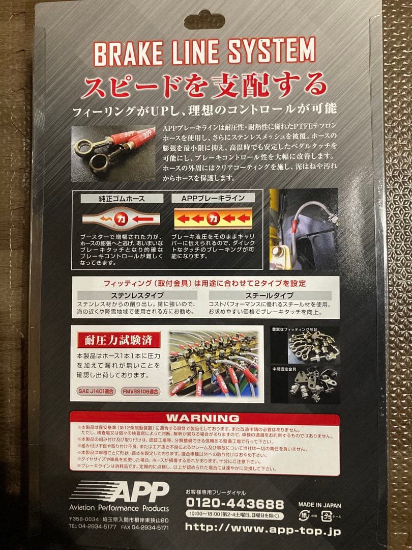 ダイハツAPPブレーキラインシステムステンレスフロントらリアセットDB005SS
