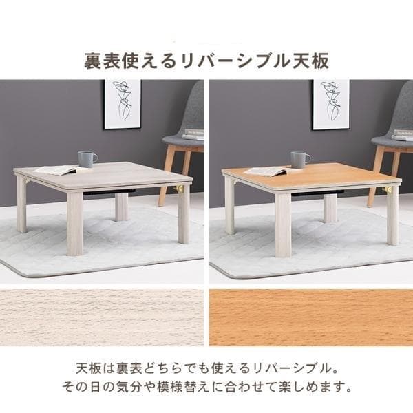 送料無料【新品】オールシーズン★折れ脚【リバーシブル】リビングこたつ７５