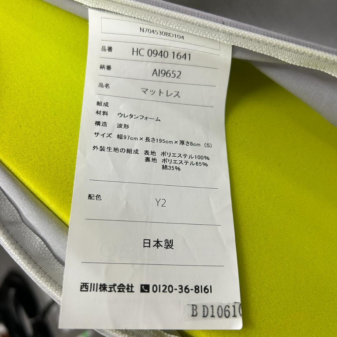 【NISHIKAWA】 AiR sleep HC 0940 1641 A0870