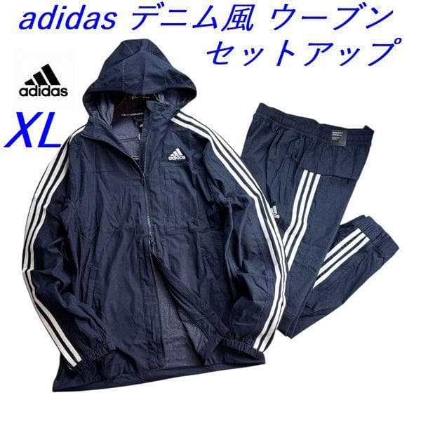 E2新品 XL アディダス adidas デニム風ウーブンセットアップ 上下 紺