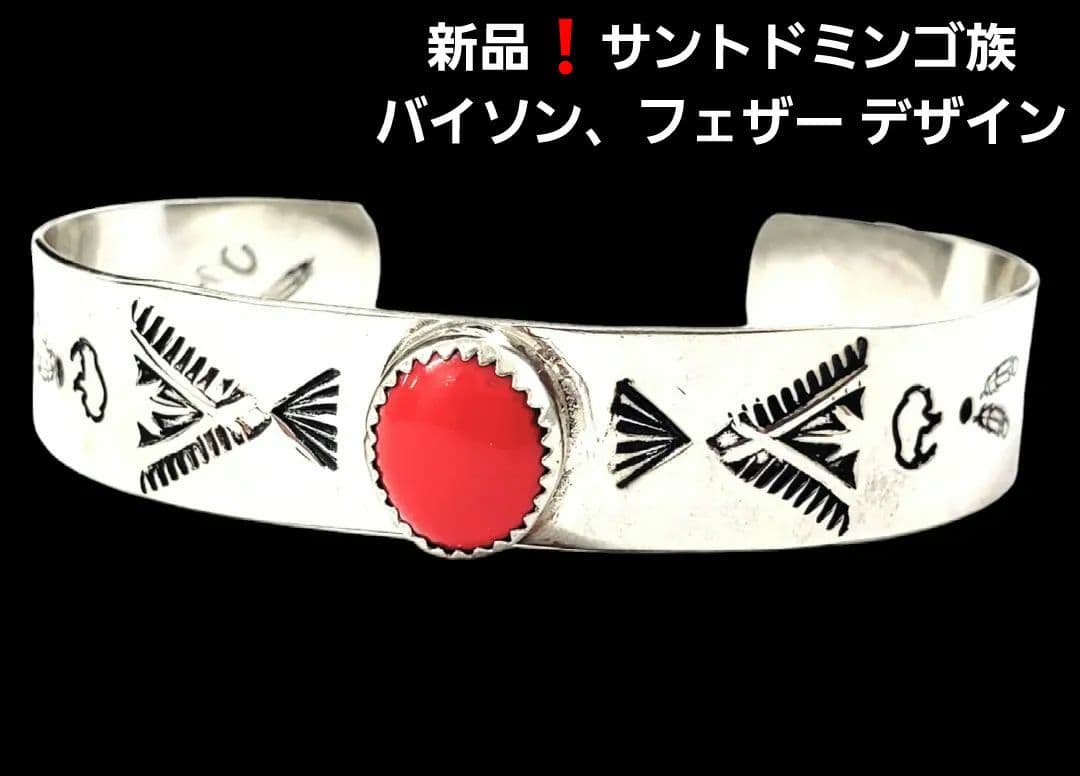 新品 インディアンジュエリー サントドミンゴ ナバホ バイソン 珊瑚 シルバー