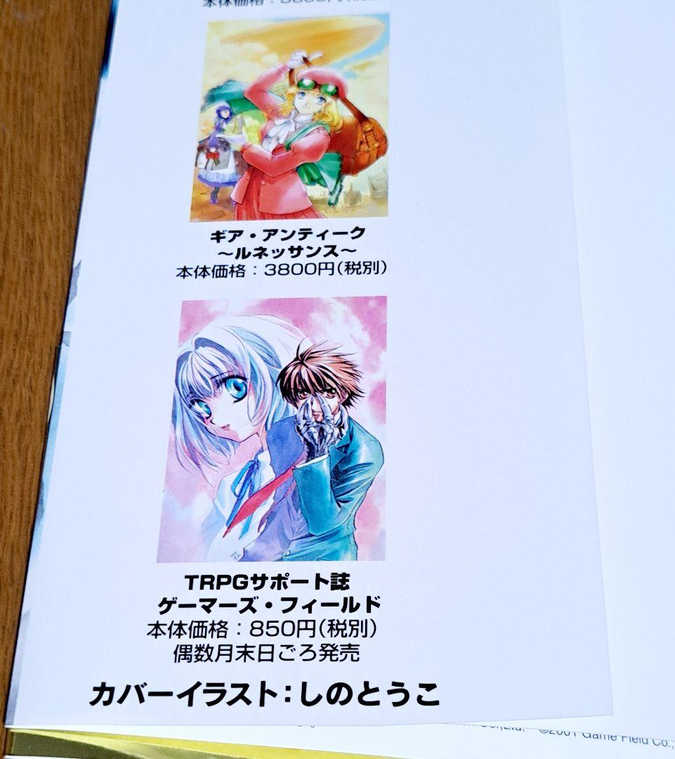 ダブルクロス　基本ルールブック