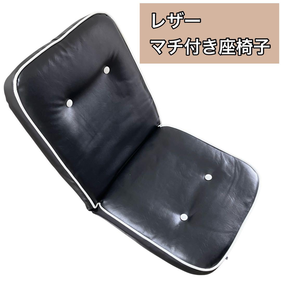 蒲装株式会社レザーマチ付き座椅子・ブラック・黒