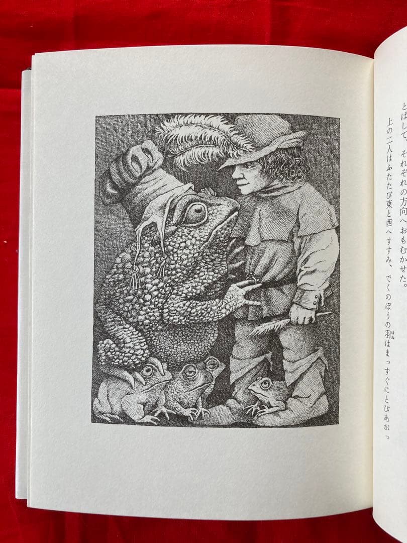 ねずの木　モーリス・センダック著　矢川燈子訳