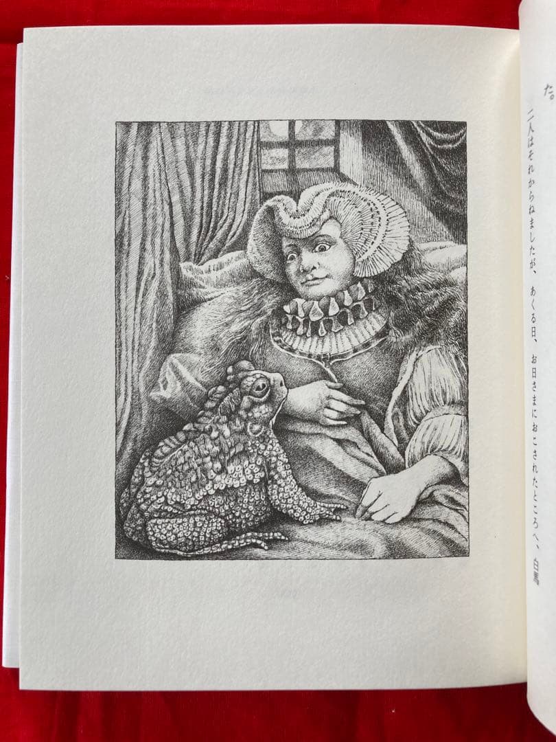 ねずの木　モーリス・センダック著　矢川燈子訳