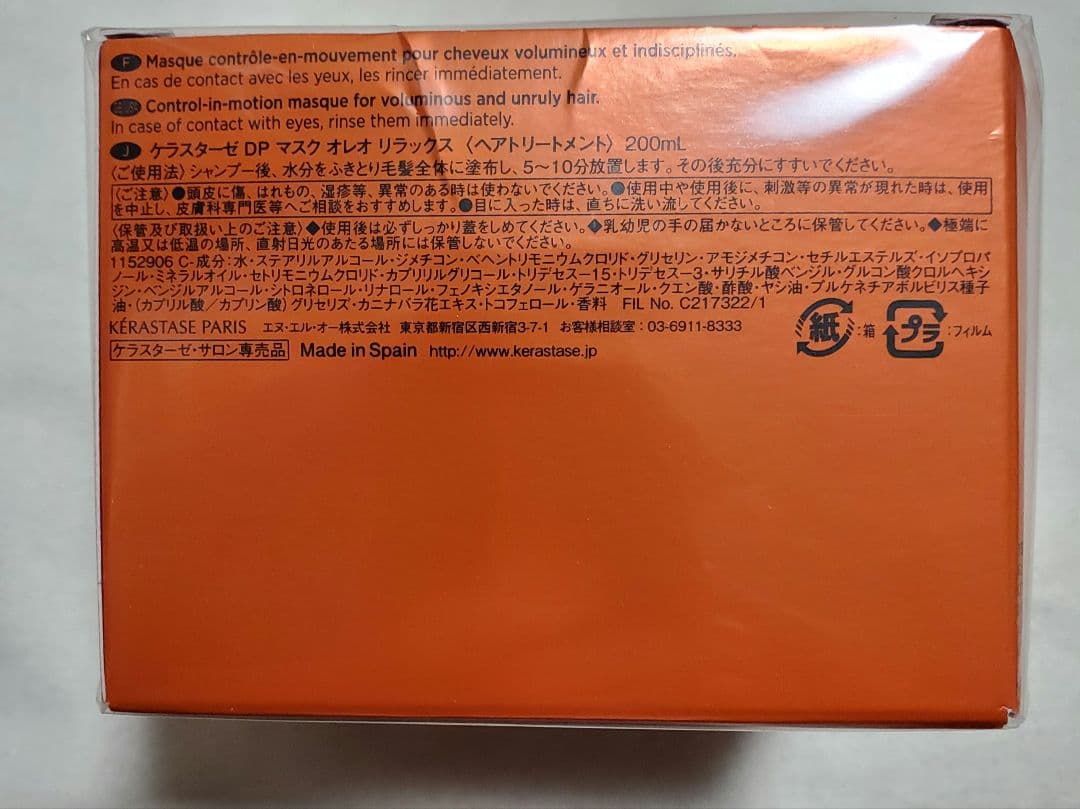 ケラスターゼ　マスクオレオリラックス 200ml×6点