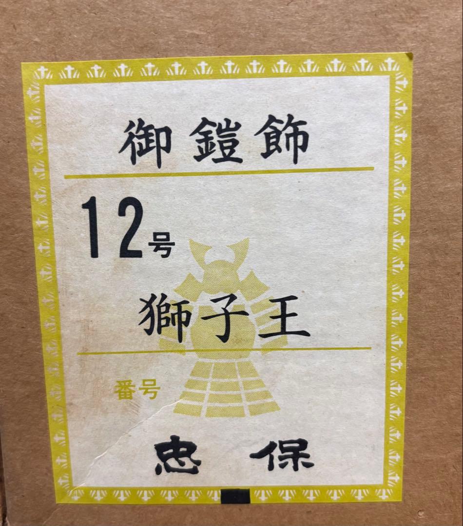 五月人形 武士の鎧 (社団法人日本ひな人形協会会長賞受賞作品)