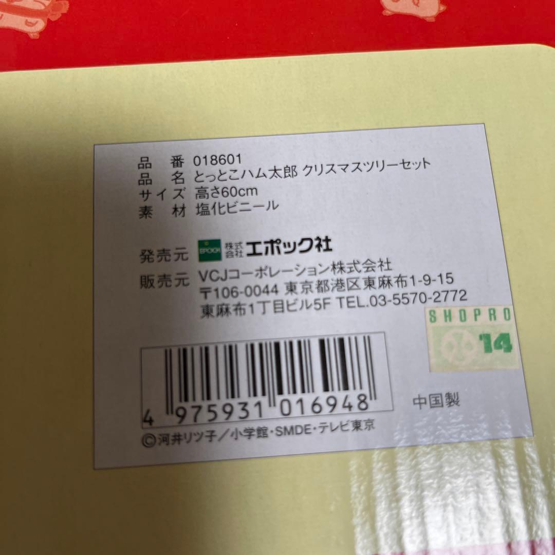 レア　とっとこハム太郎　クリスマスツリー　クリスマスツリーセット