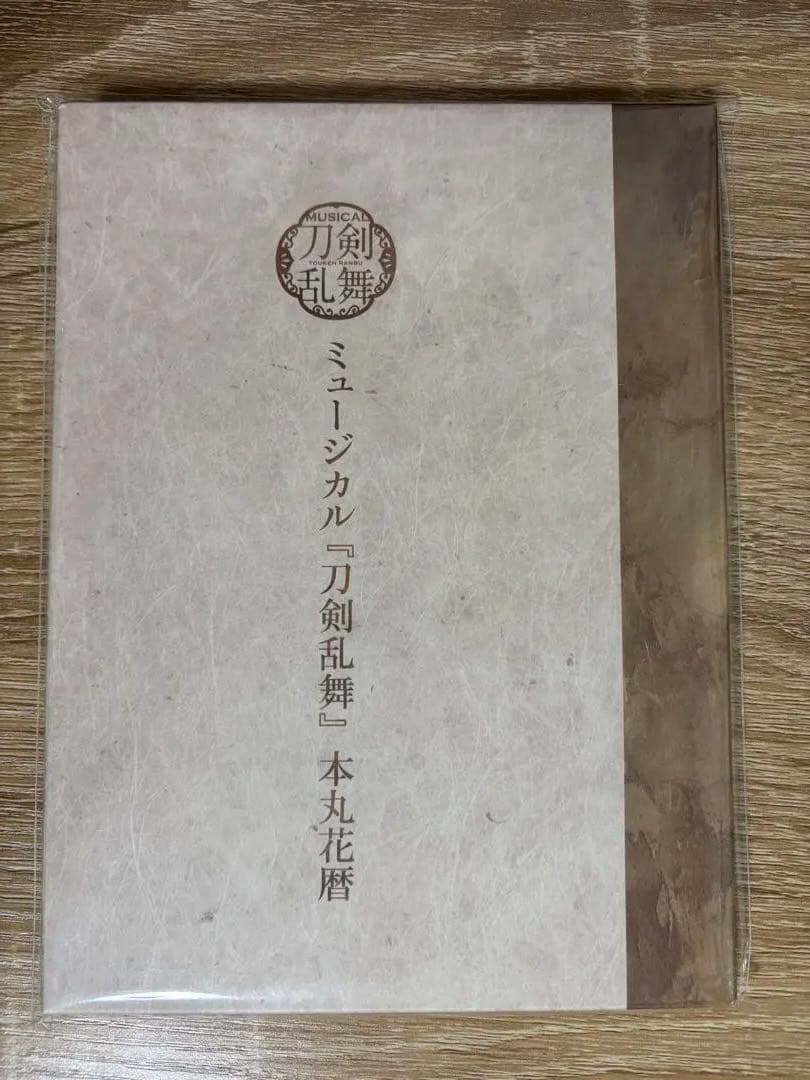 ミュージカル刀剣乱舞 本丸花暦 ドラマCD 刀ミュ