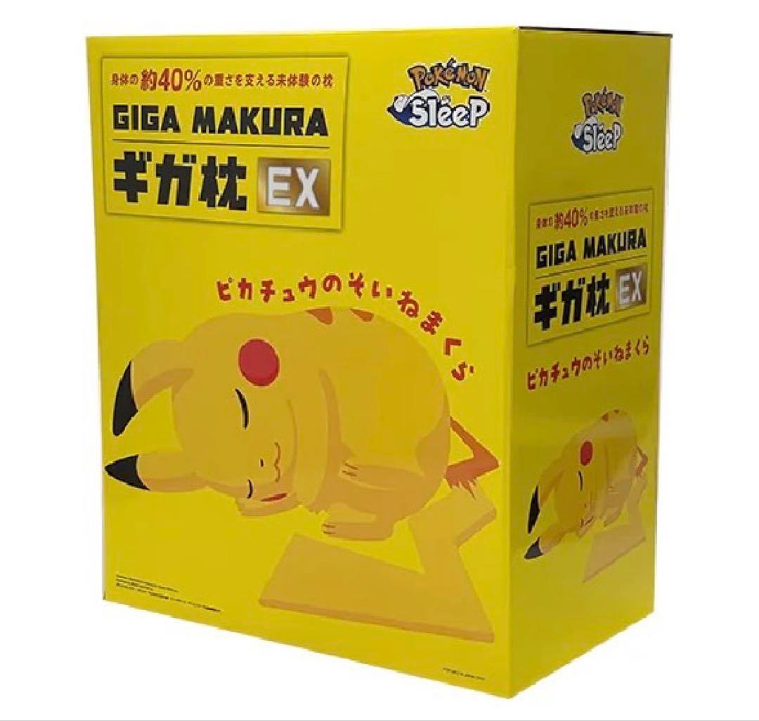 ポケモン ギガ枕 EX ピカチュウ