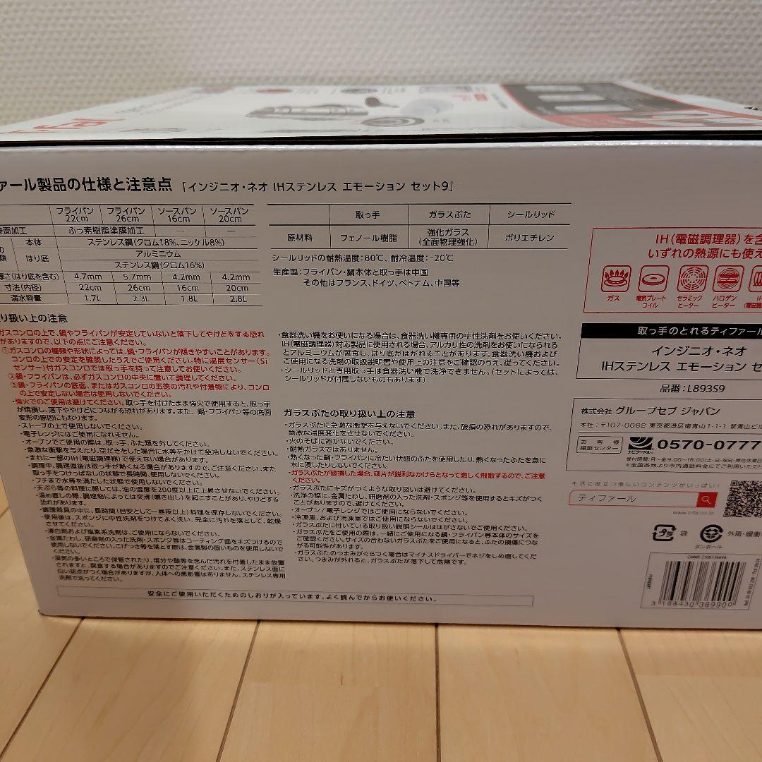 インジニオ・ネオ IHステンレス エモーション セット9　新品未開封