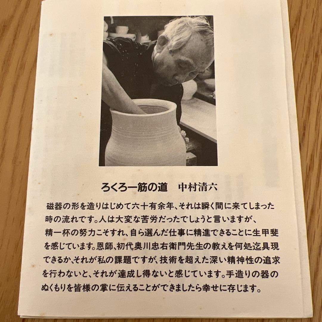 清六窯　中村清六　白磁壺　花瓶 中型 木箱付き