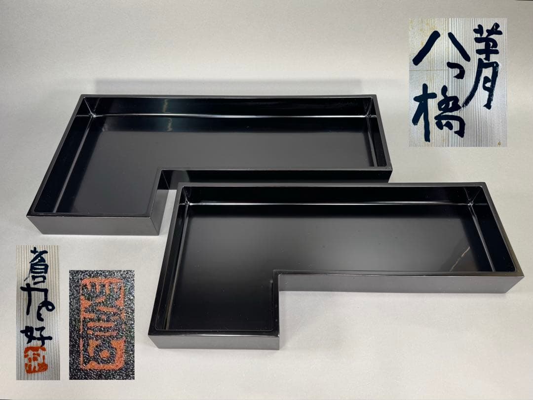 いけばな　草月流　草月蒼風好　草月八っ橋　漆塗　黒のL字型花器 2個セット華道具