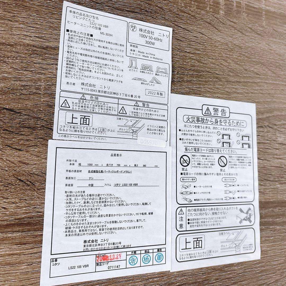 送料込み【こたつ未使用】ニトリ 105㎝長方形リビングこたつ 木目調2022年製