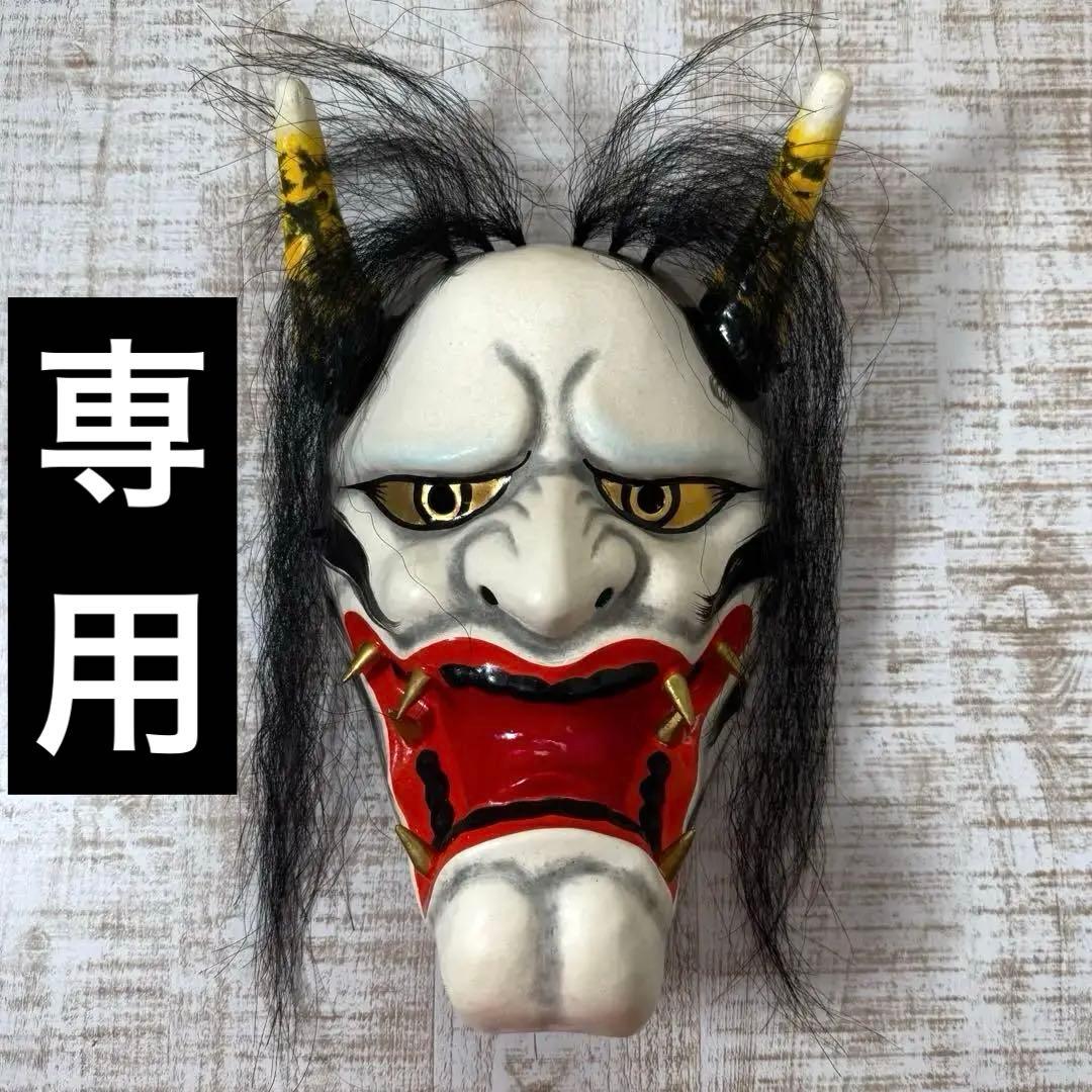 石見神楽面　岩本万吉作　日本伝統　日本舞踊　お面　般若