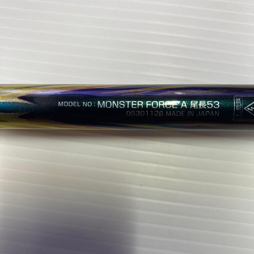 お買い得　極美品ダイワ　モンスターフォースA 尾長53
