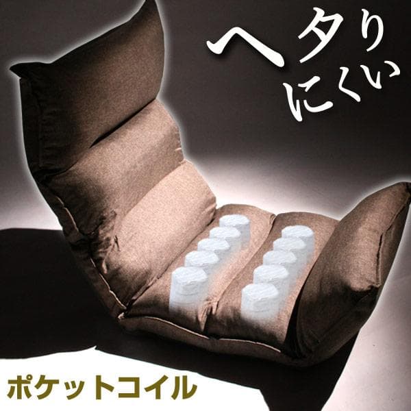 へたりにくい ポケットコイル ＆ オール低反発 座椅子