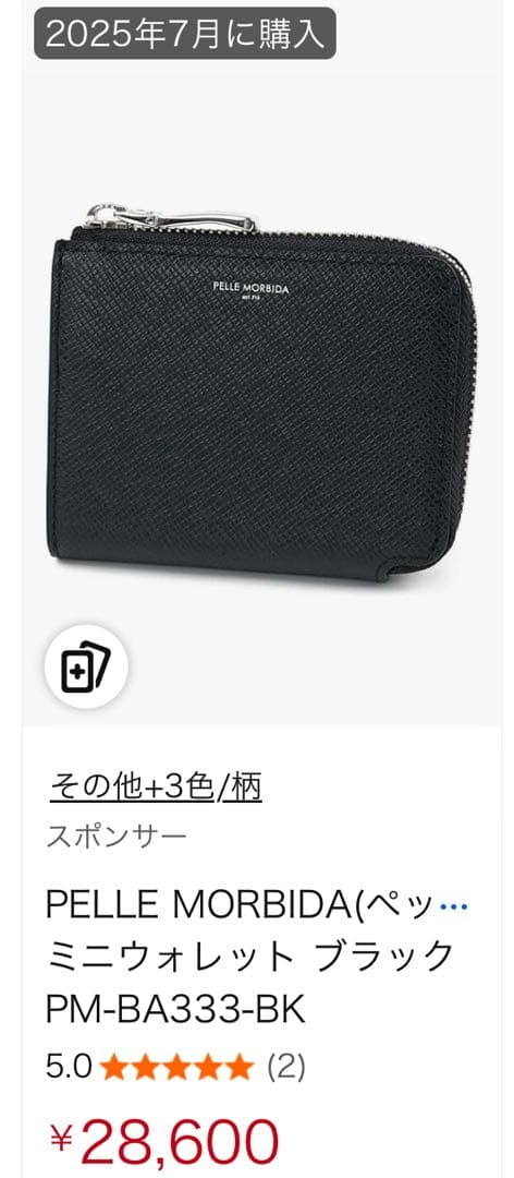 ペッレモルビダ　L字型財布　PM-BA333-BK