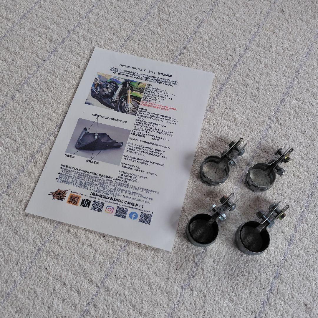 ZRX1100/ZRX1200　アンダーカウル　A-TECH