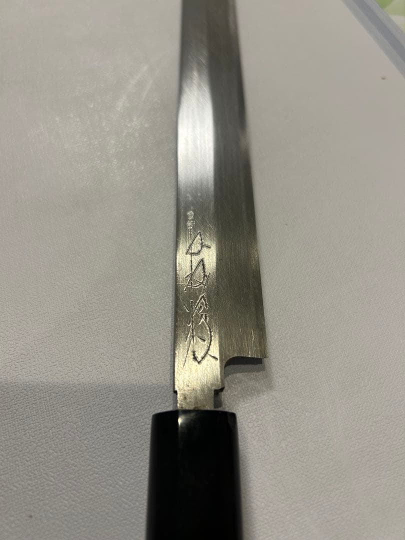 かね惣 タコ引き包丁