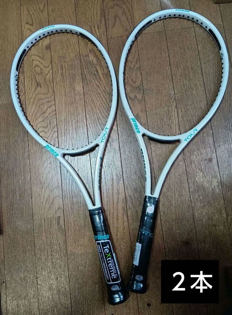 【２本】【新品未使用】　プリンスツアー95 グリップ2