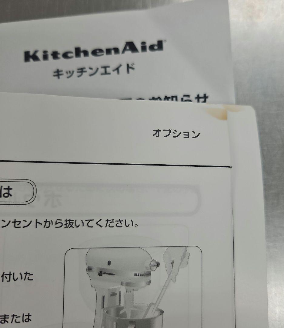 新品未使用キッチンエイドミキサー KSM5ER グランマルニエ仕様 卓上ミキサー