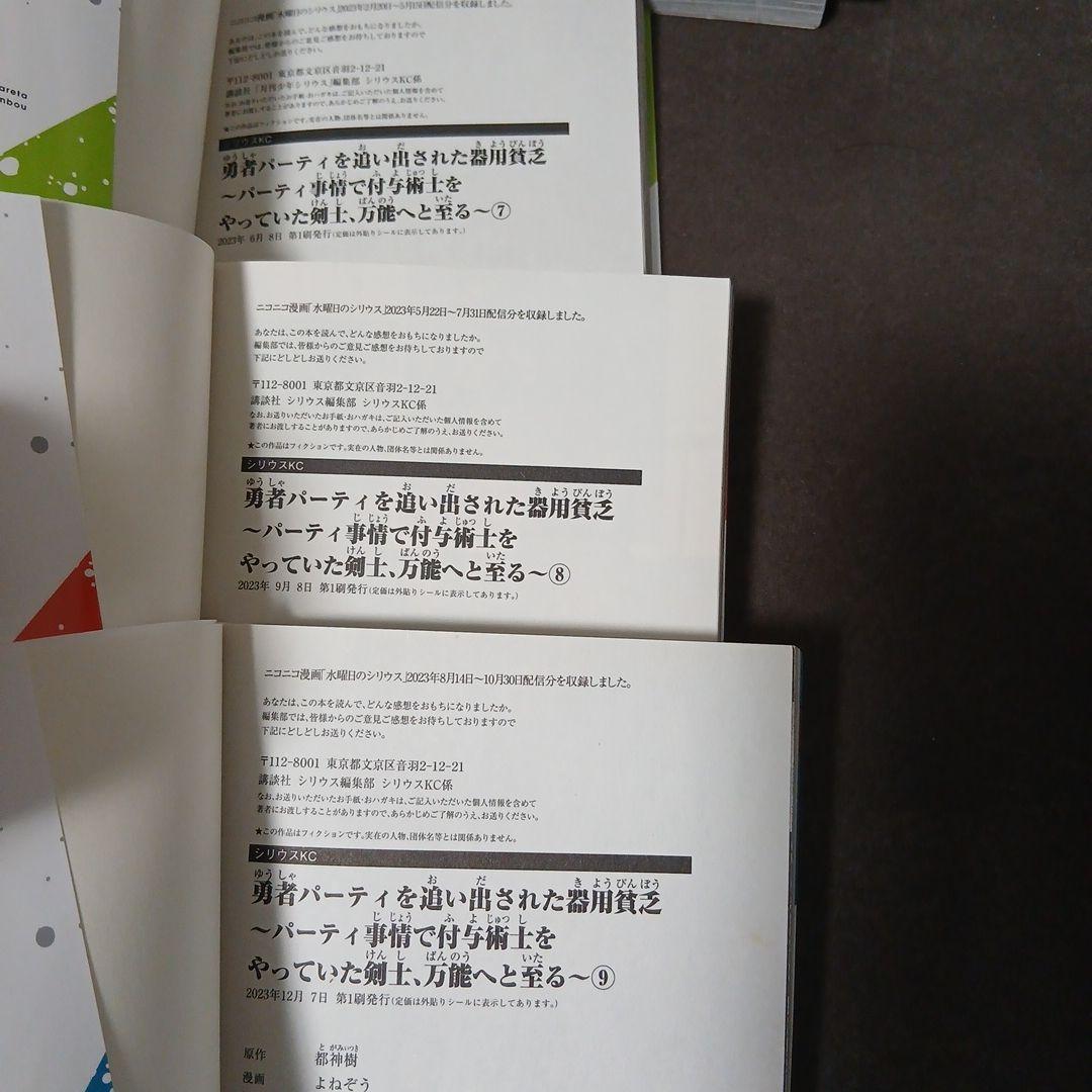 勇者パーティーを追い出された器用貧乏1～17巻　全巻　11.15.16.17新品