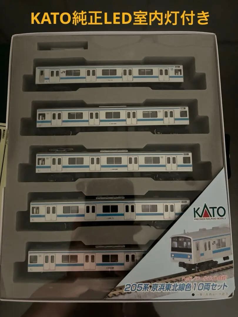 KATO 205系 10-523 京浜東北線 10両セット A・B 室内灯付き