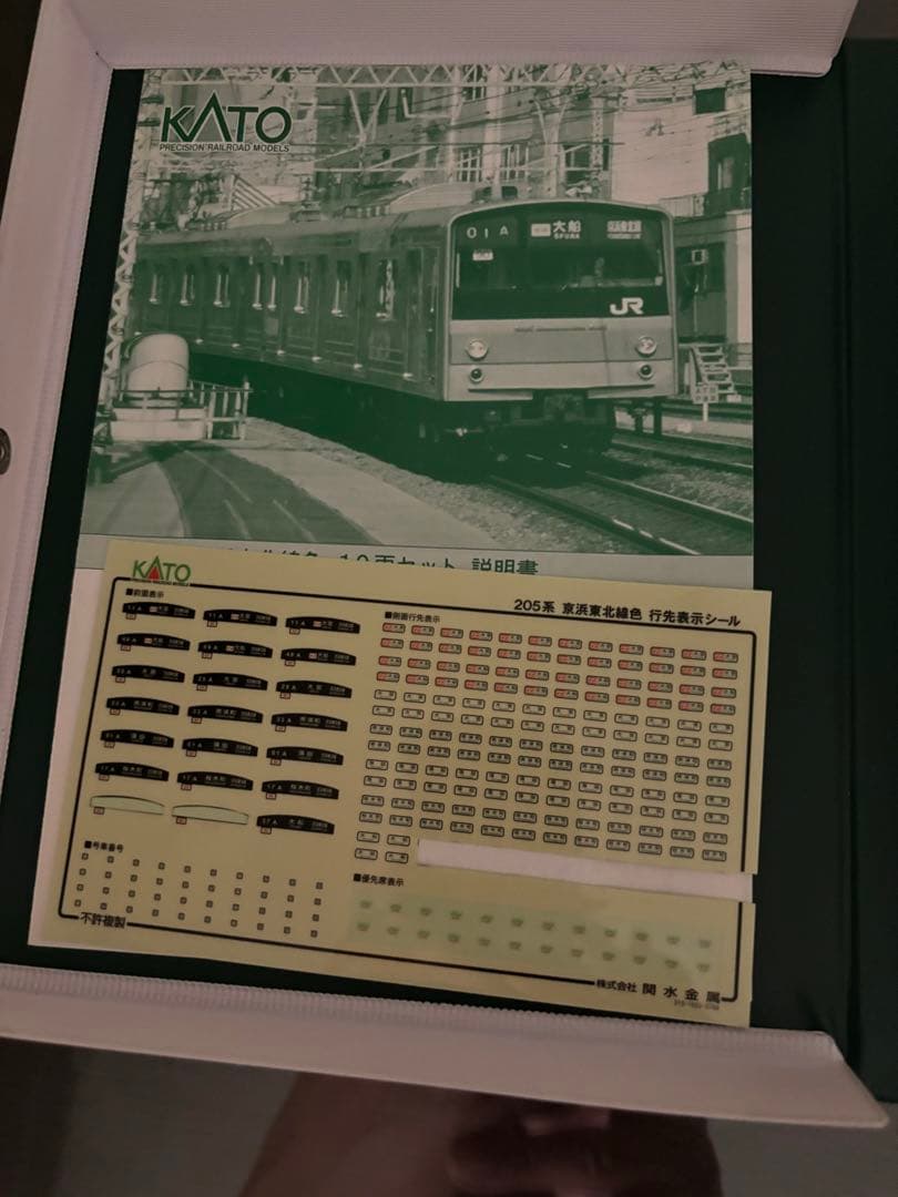 KATO 205系 10-523 京浜東北線 10両セット A・B 室内灯付き