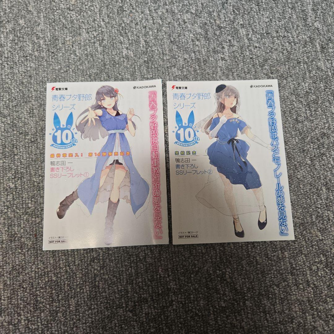 青春ブタ野郎シリーズ 15巻まで 全巻初版　中古本