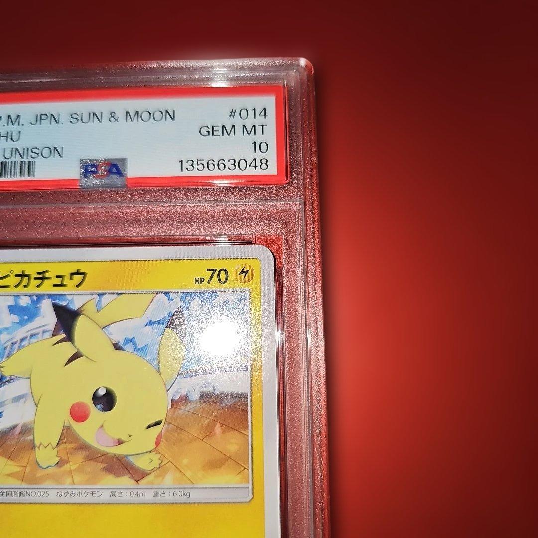 PSA10 ピカチュウ 014/055 C SM9a 2019