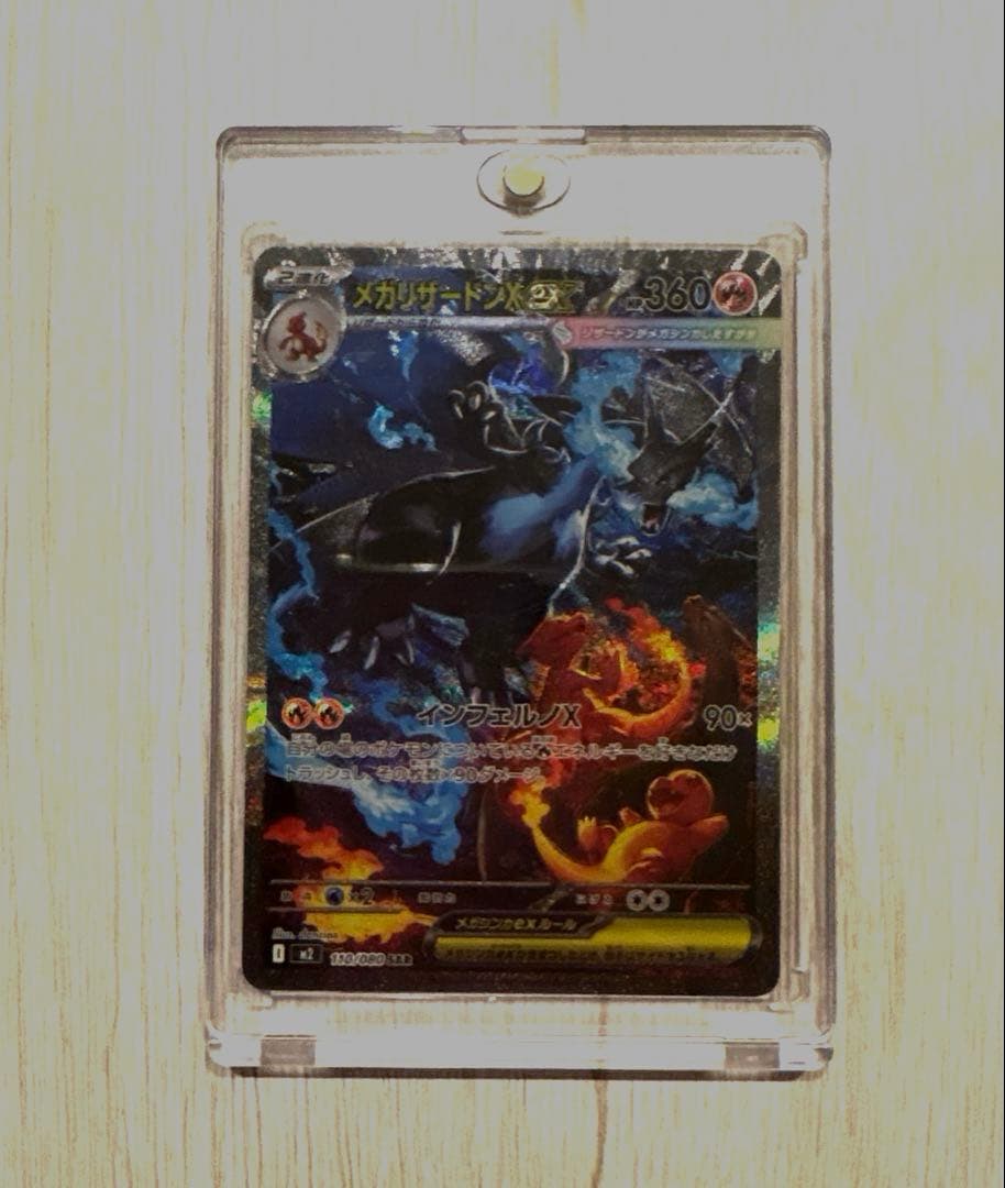 インフェルノX メガリザードンX ex SAR 110/080