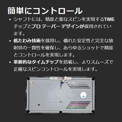 Rhino ラジアル12.4mm ビリヤード カーボン シャフト
