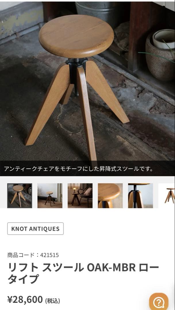 クラッシュゲート　リフト スツール OAK-MBR ロータイプ