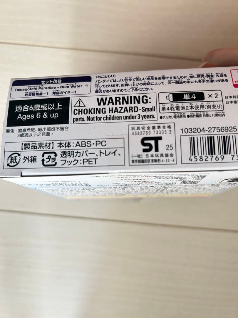 【新品未開封】完売商品　たまごっち　パラダイス　ブルー　Blue Water