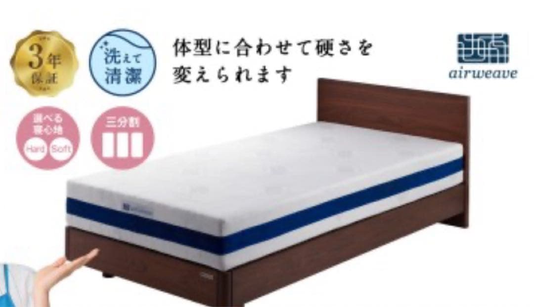エアウィーブ　ベッドマットレス S03 シングル　マットレス　airweave