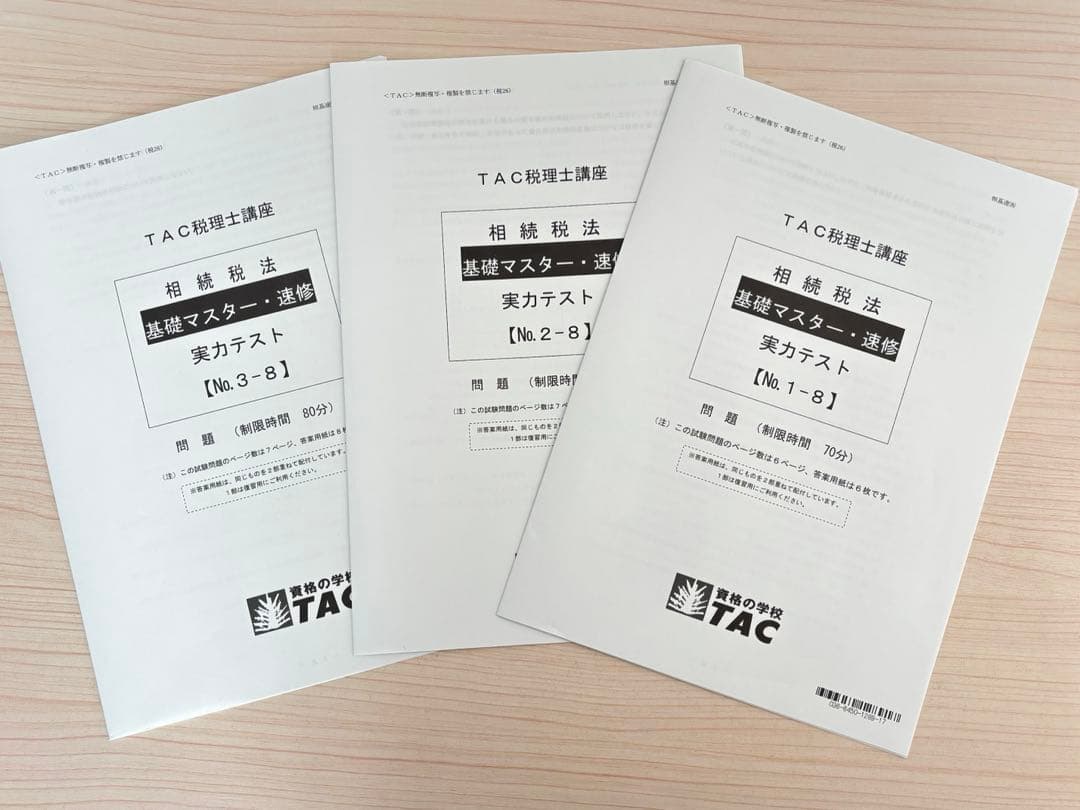 TAC　相続税法　2026年　基礎マスター　税理士