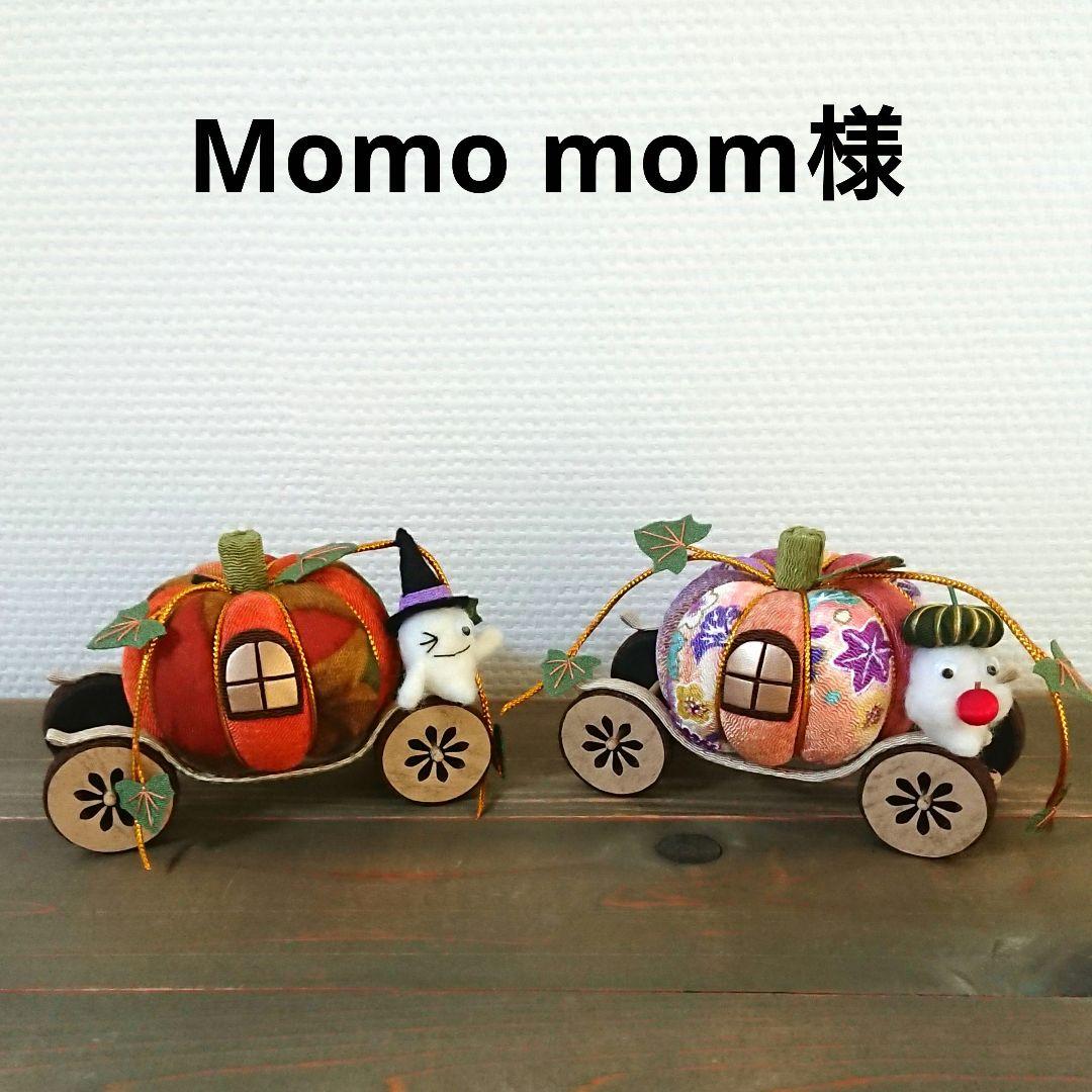【Momo mom様】ハロウィン飾り かぼちゃの馬車 特注 ハンドメイド