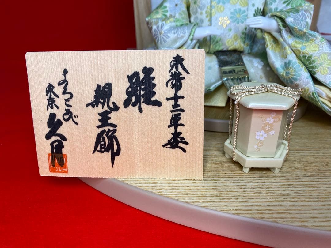 東京久月　雛人形　親王飾り白木平飾りセット・間口約５５×奥行約３２×高さ約２９㎝